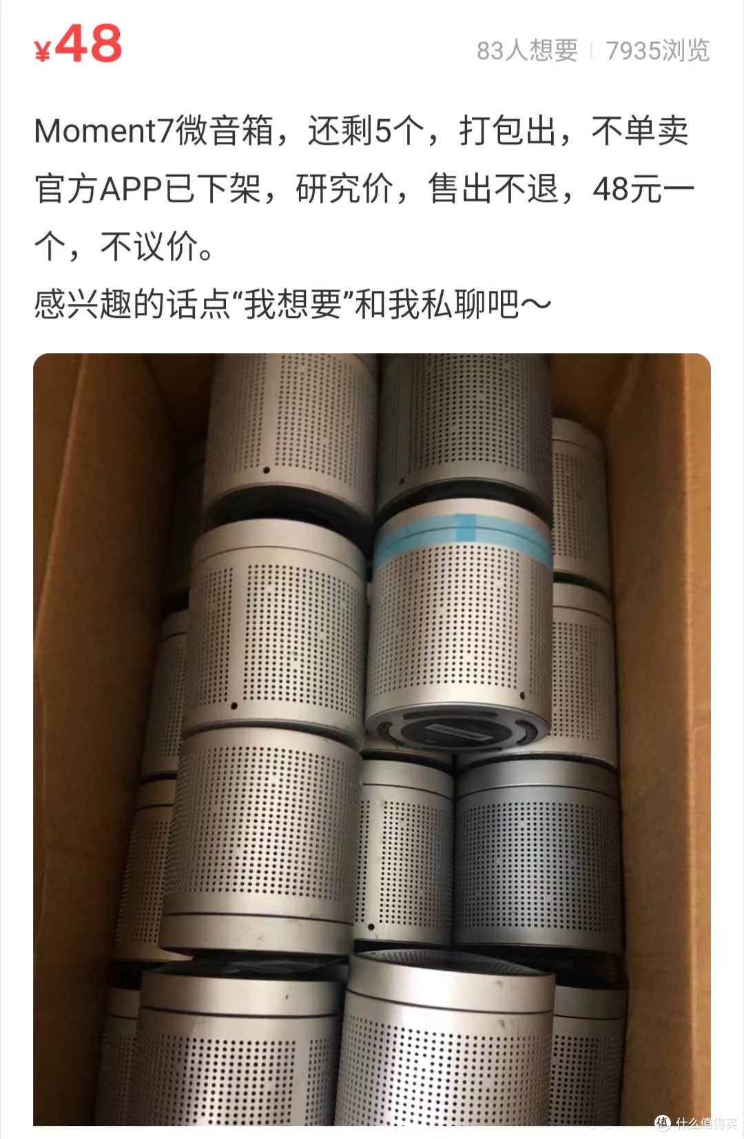 不智能的智能音箱——星盘Moment7微音箱折腾体验