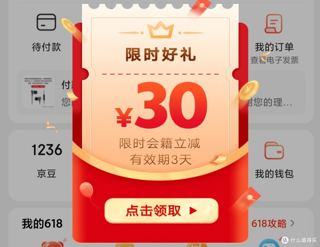 49元续费plus年卡?教你轻松破解京东的套路!
