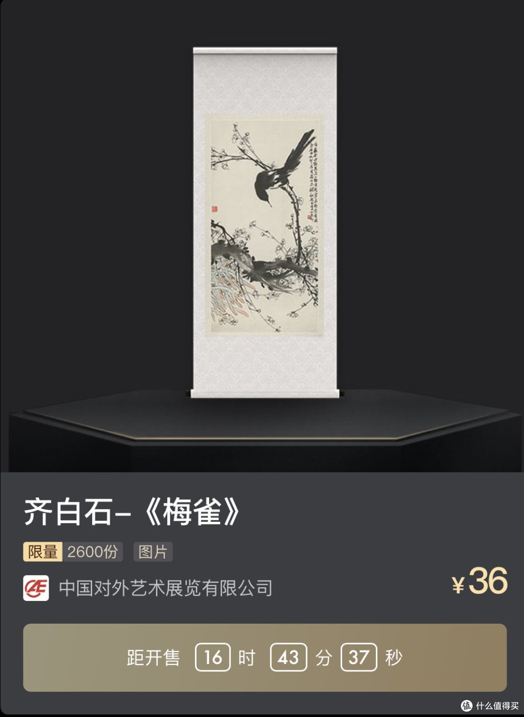 8月9日国内大平台NFT发行预告丨明四大家系列即将上线