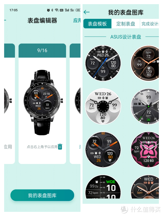 华硕VivoWatch5 智能健康表 24小时血压心率监测