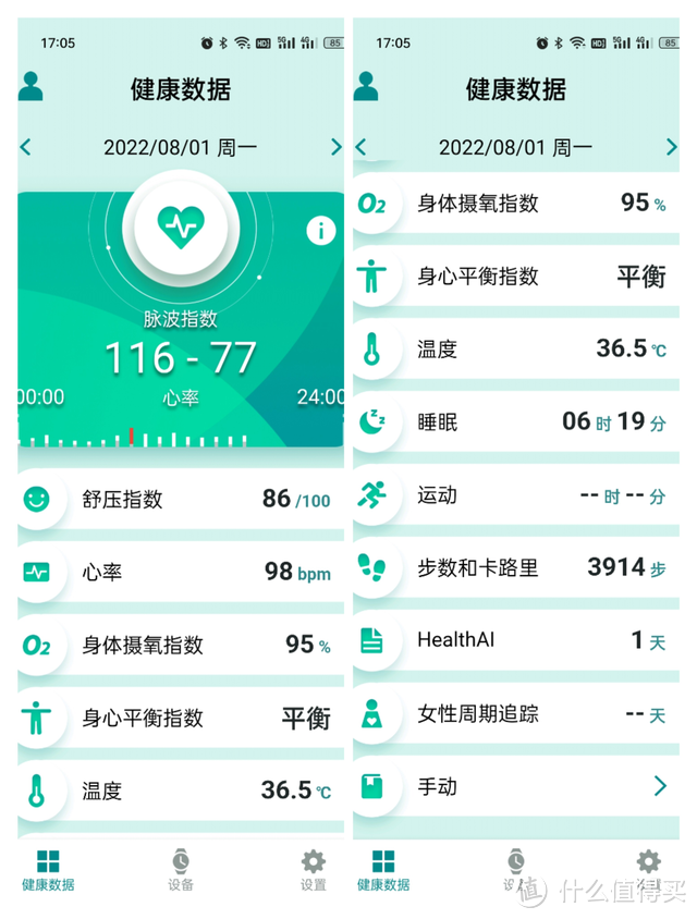 华硕VivoWatch5 智能健康表 24小时血压心率监测