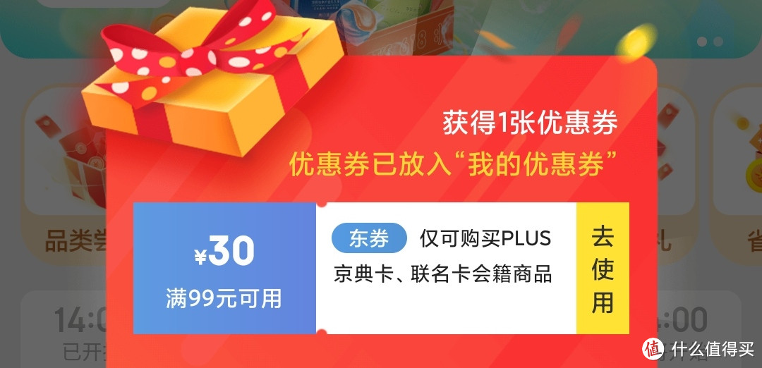 49元续费plus年卡?教你轻松破解京东的套路!