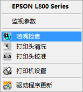 EPSON L800打印机墨盒墨量计数清零教程（解决墨水灯常亮故障）