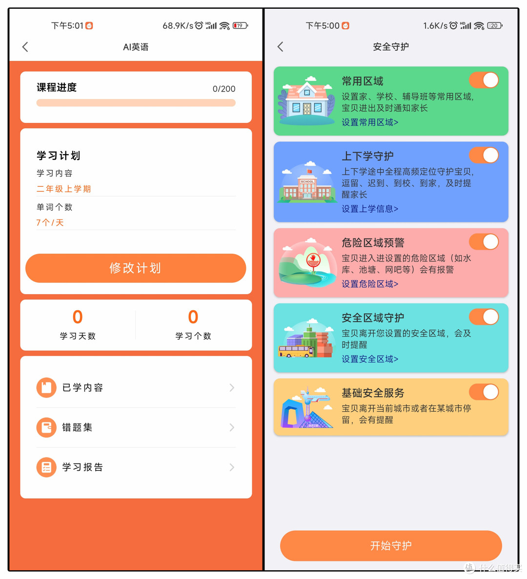连楼层都可以定位？守护孩子的学习助手：米兔儿童学习手表6体验
