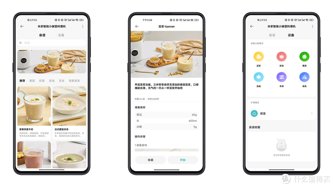 身材变小巧,功能更强大,米家智能小破壁料理机用起来真香 !