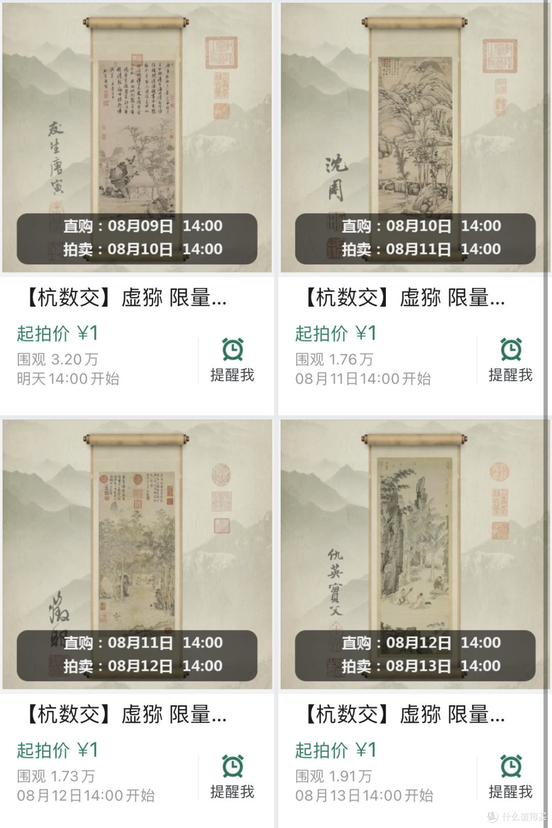 8月10日国内大平台NFT发行预告丨吴昌硕系列即将上线