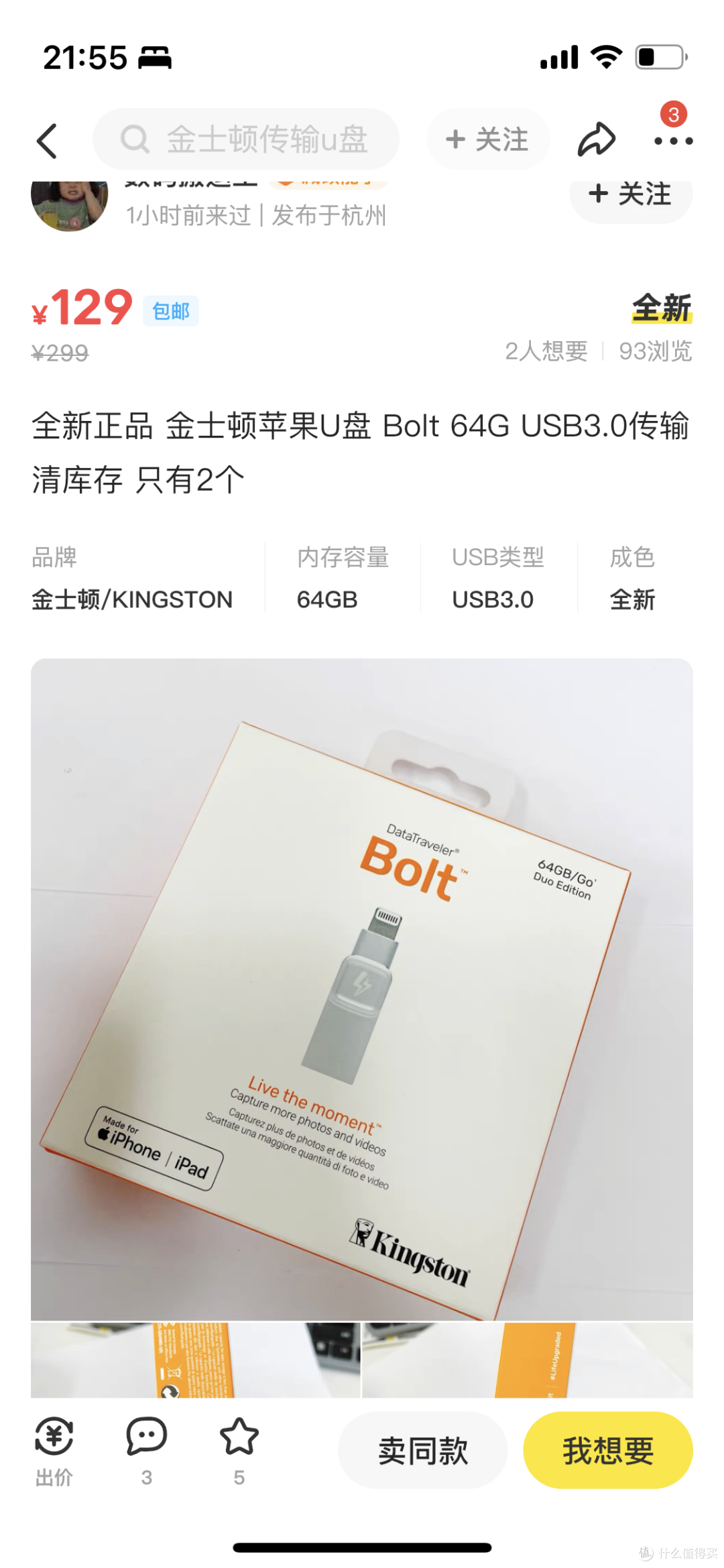 金士顿苹果u盘