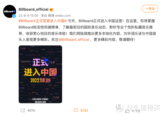 音乐内容平台Billboard宣布正式进入中国运营！