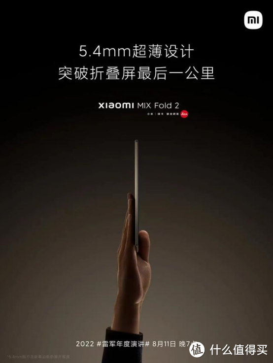 成为主流手机？小米MIX Fold2折叠手机突破折叠屏最后一公里！