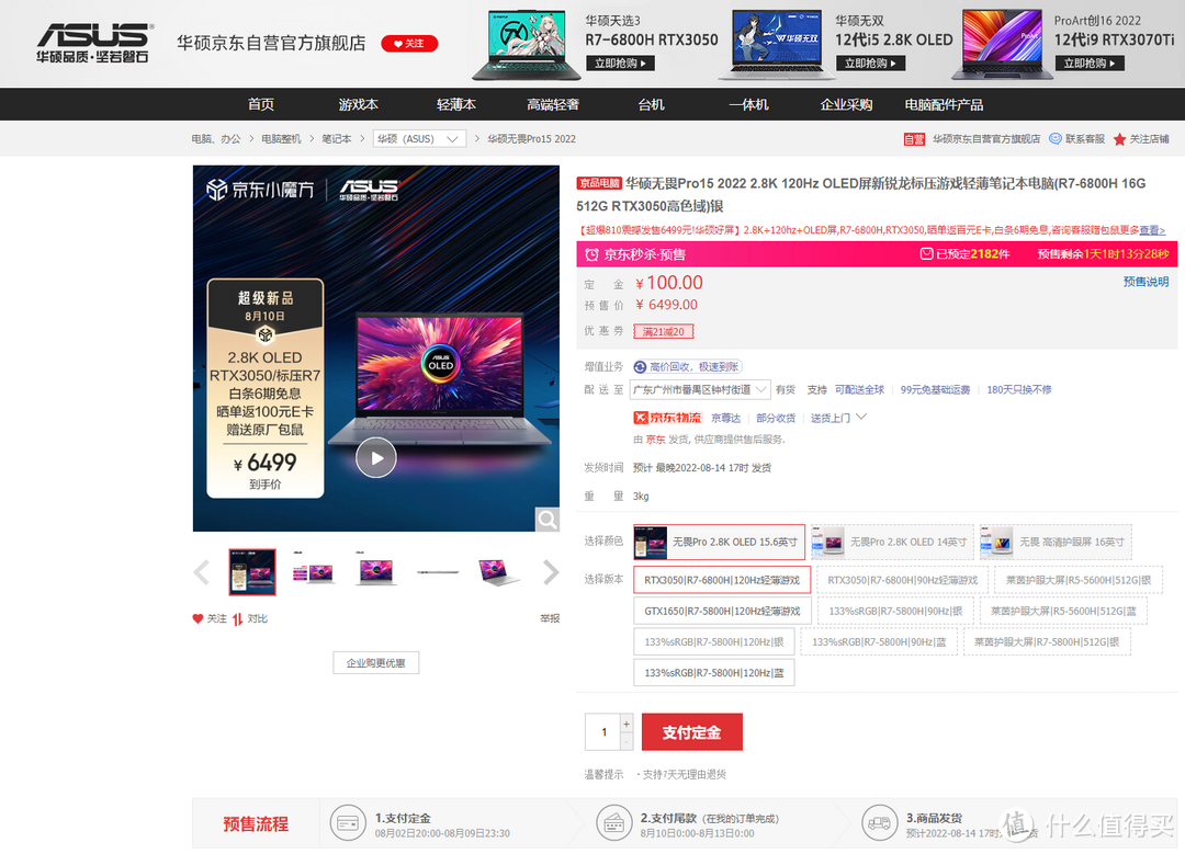 暑假福利 设计师都钟爱的OLED屏轻薄本 华硕无畏Pro15 2022锐龙版