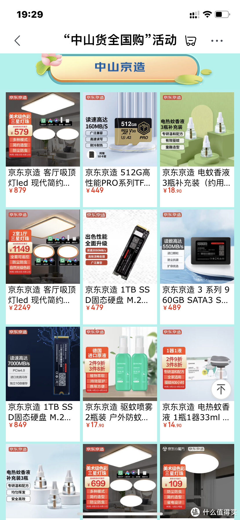 “中山消费券”8月18-27日每天开抢：399元买1TB的京东自营M2固态硬盘