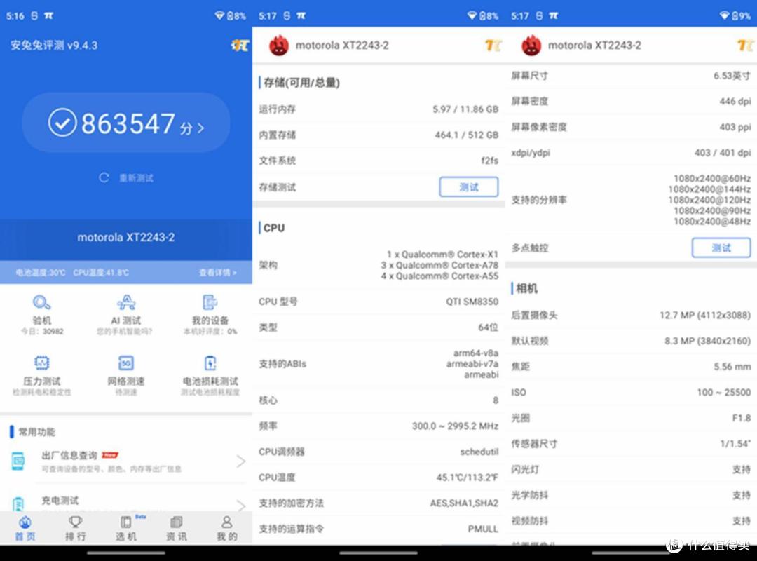 轻薄微曲面屏+光学防抖，中杯旗舰典范，moto S30 Pro评测
