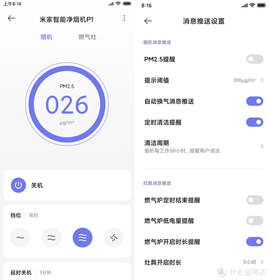 《到站秀》米家新品智能净烟机P1真机体验:能吸油烟PM2.5的厨房新物种