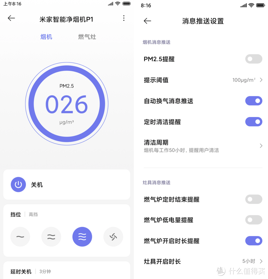 《到站秀》米家新品智能净烟机P1真机体验：能吸油烟PM2.5的厨房新物种 
