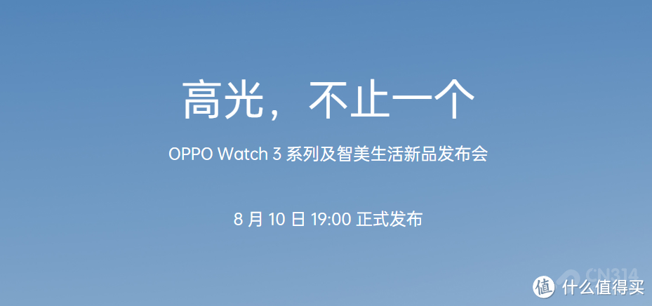 OPPO“高光，不止一个”发布会：OPPO Watch 3系列及超多新品来袭