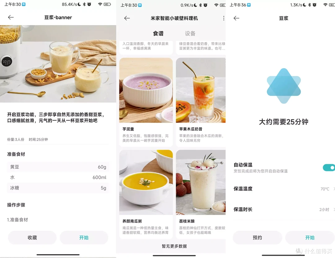全家一起喝豆浆，米家智能小破壁料理机体验