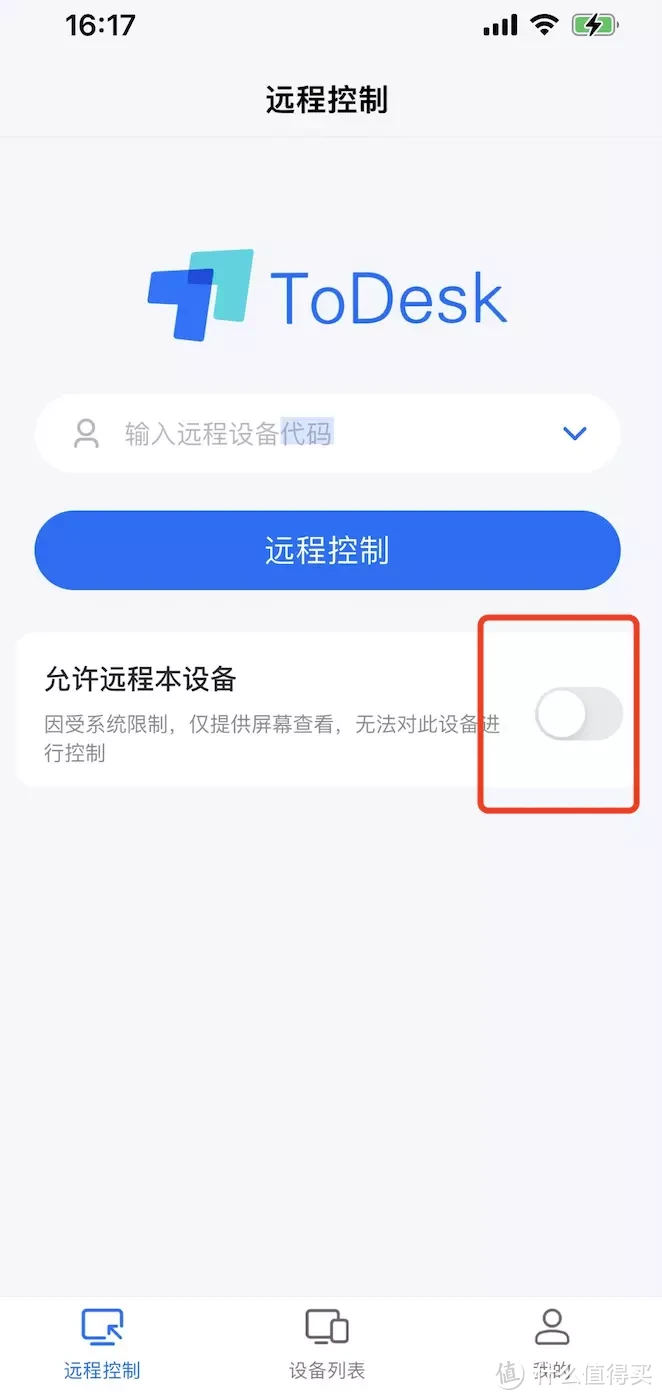 手机远程控制软件怎么选？详细测评ToDesk、向日葵、小X远程三款热门远程控制软件