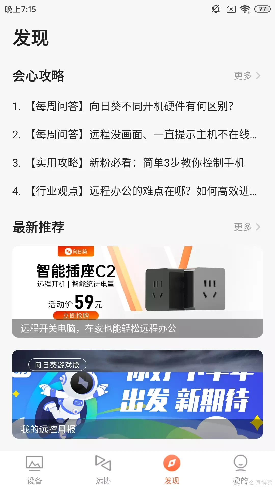 手机远程控制软件怎么选？详细测评ToDesk、向日葵、小X远程三款热门远程控制软件