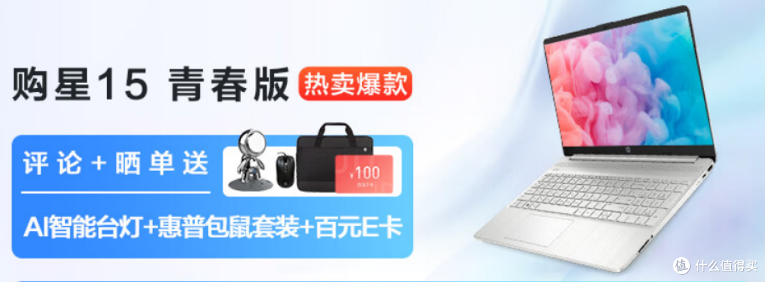 开学在即,表妹买了惠普星15青春版2022