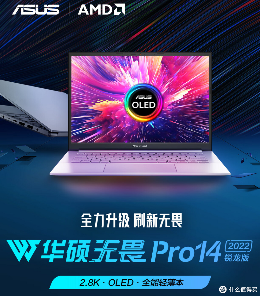 屏幕出彩，性能均衡 华硕无畏Pro15 2022锐龙版 OLED笔记本电脑新品解析
