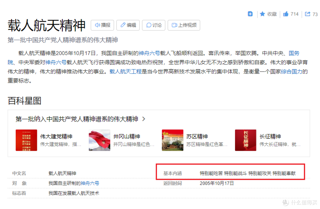 我们的征程是星辰大海——华硕a豆14 Pro中国航天联名款