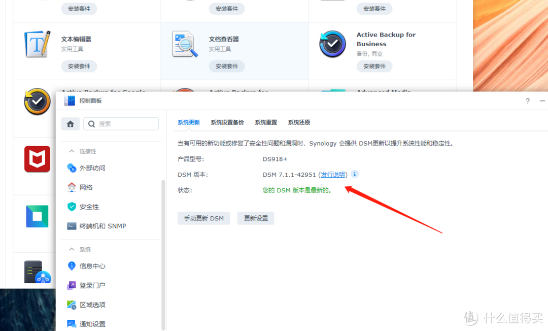 黑群晖918升级安装最新DSM7.1.1 42951版本的简单教程-蜗牛蜜獾测试稳定耐用