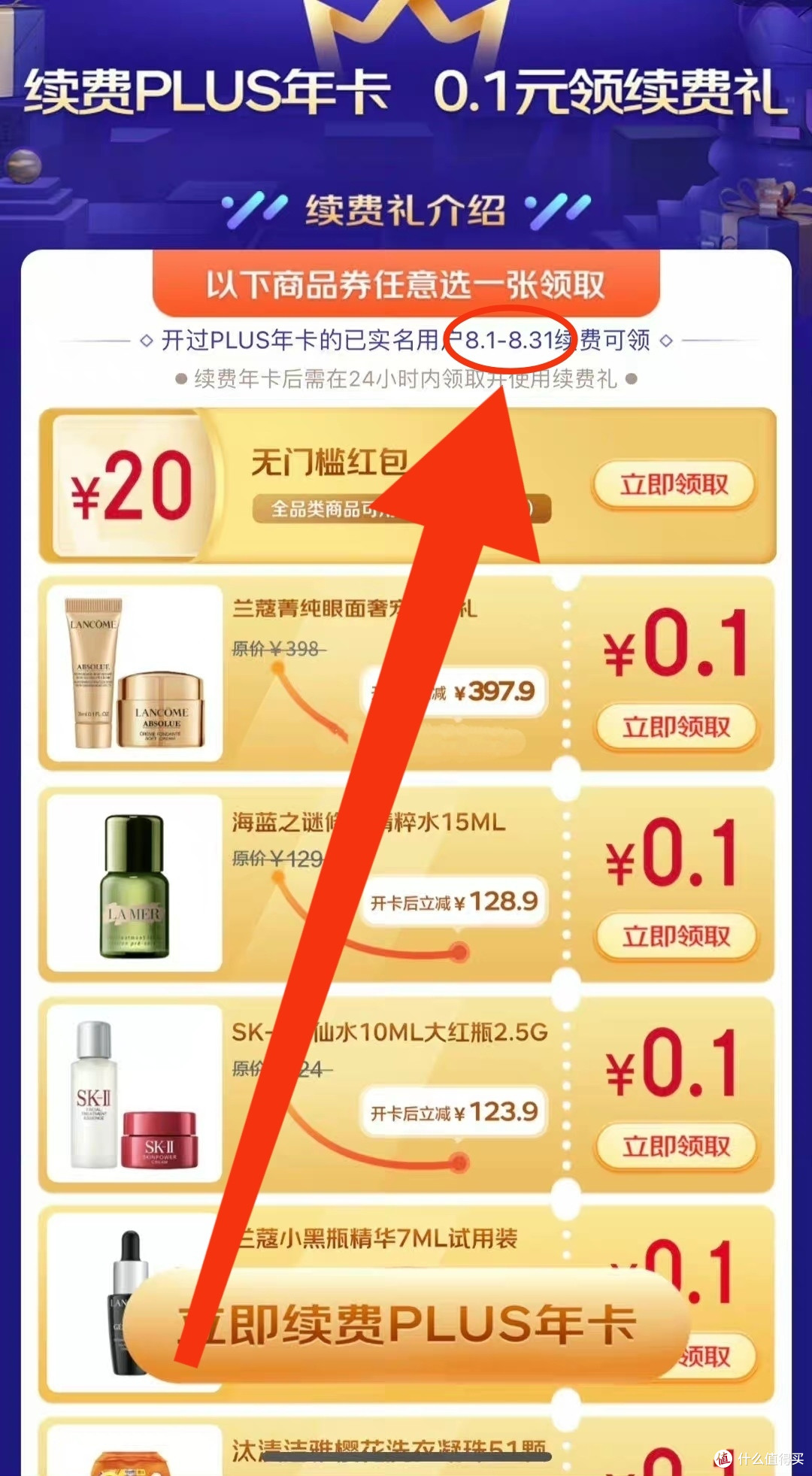 49元续费plus年卡?教你轻松破解京东的套路!