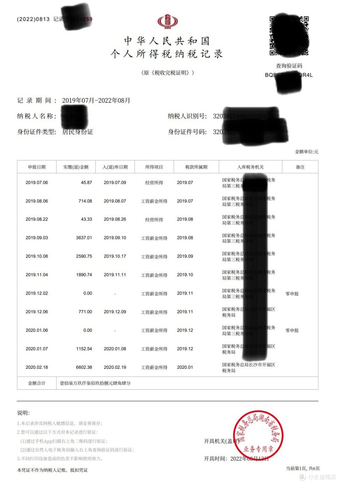 纳税记录