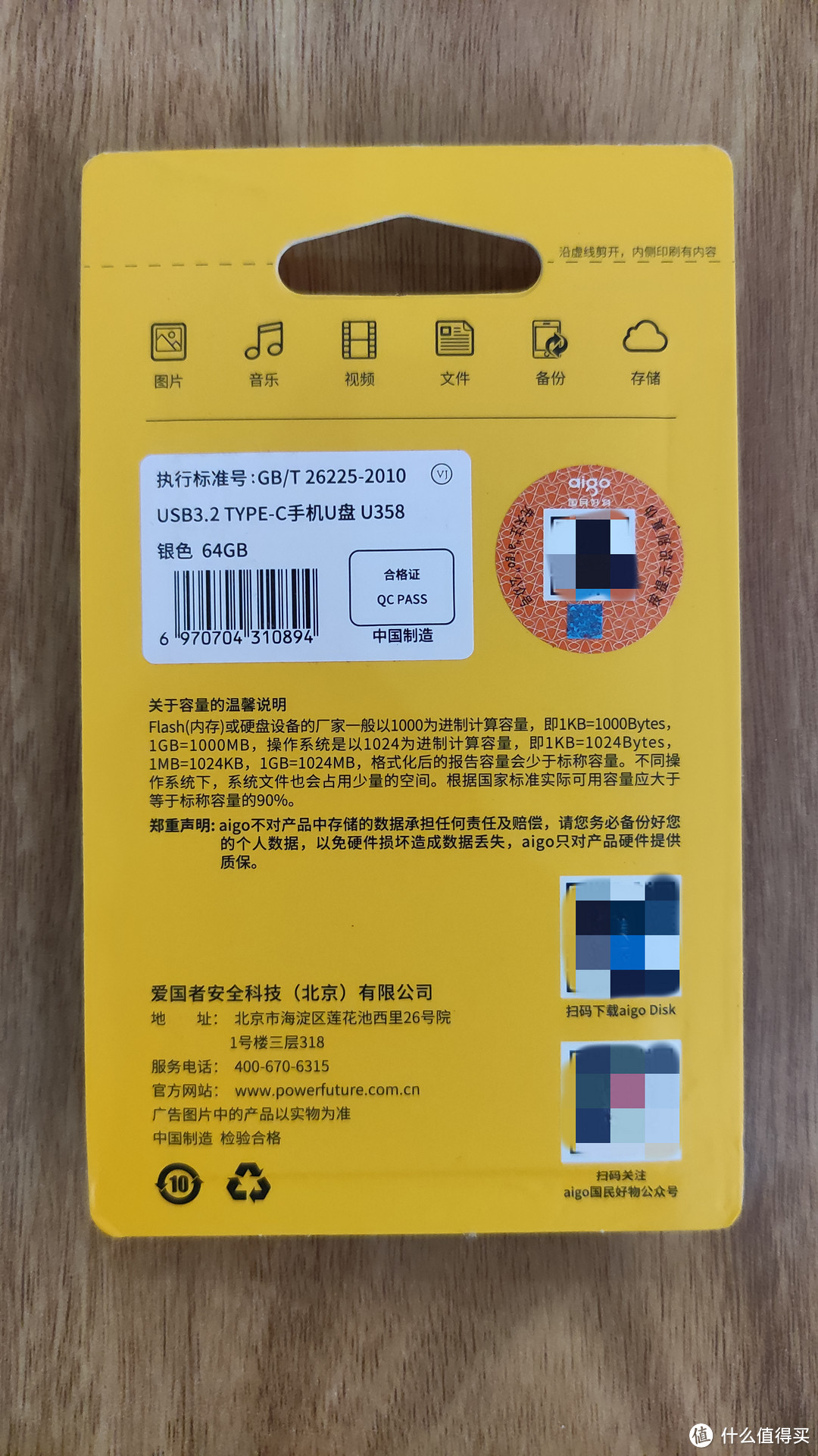 爱国者U358双口手机U盘优盘64G