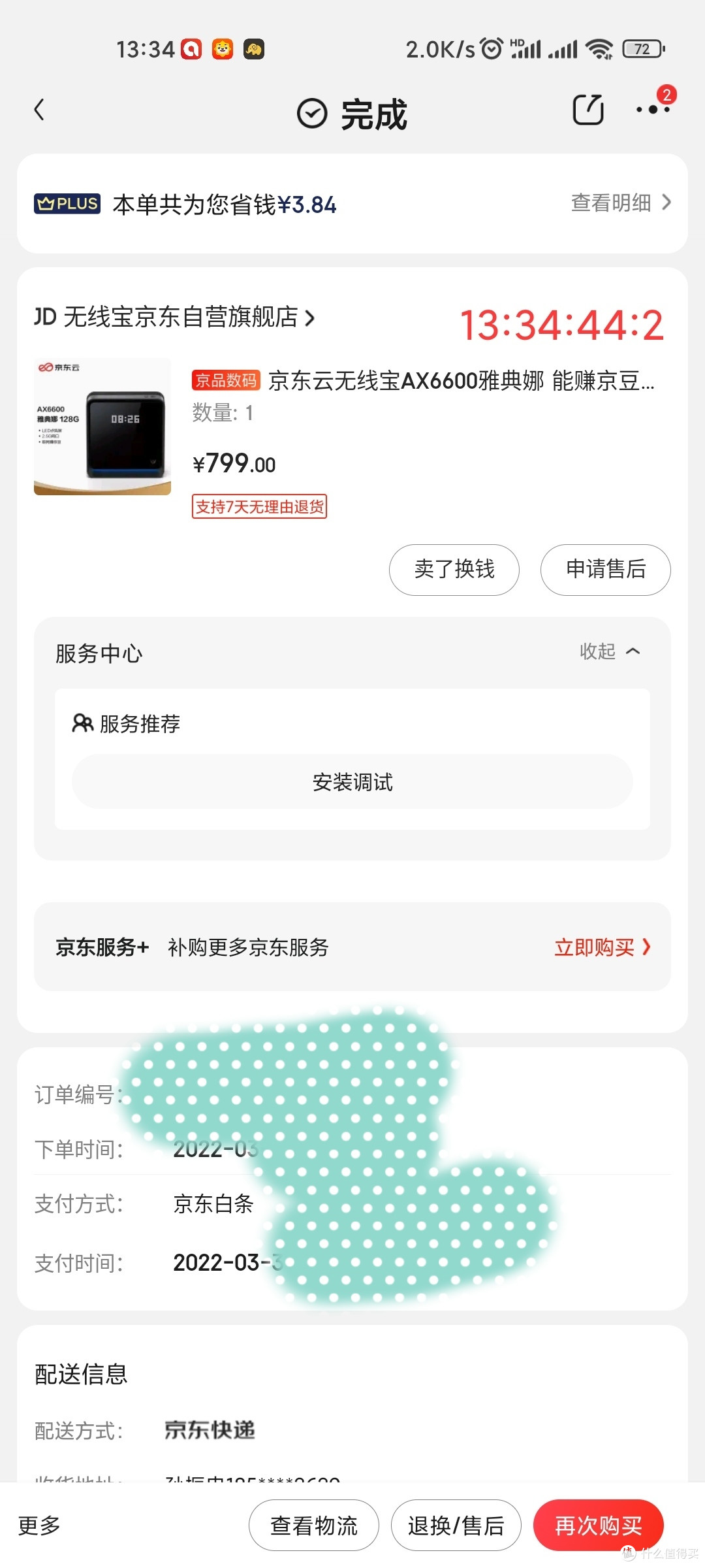 京东云雅典娜使用情况