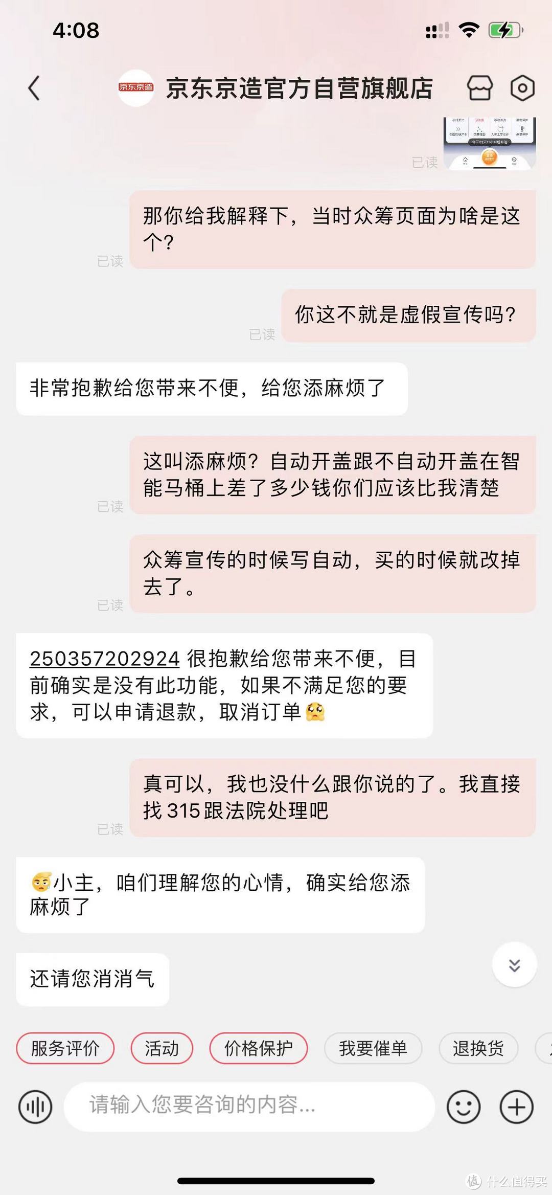 （薛定谔的智能马桶）某东买东西，请全程录屏！小心了，订单详情随时会变！