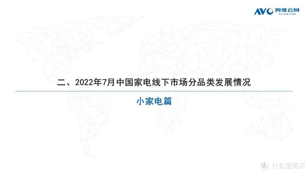 2022年7月家电市场总结（线下篇）