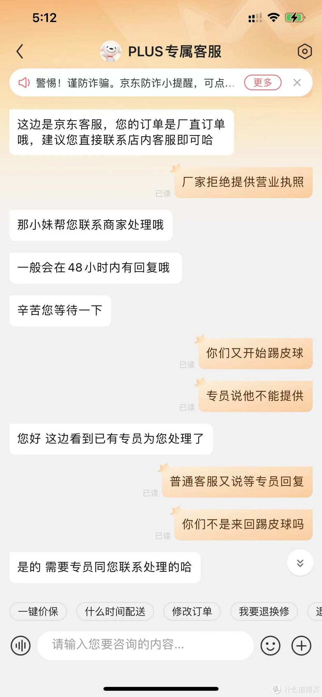 （薛定谔的智能马桶）某东买东西，请全程录屏！小心了，订单详情随时会变！