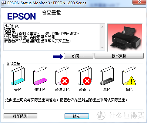 EPSON L800/T50/R330六色改连供打印机废墨量清零教程（免联网）