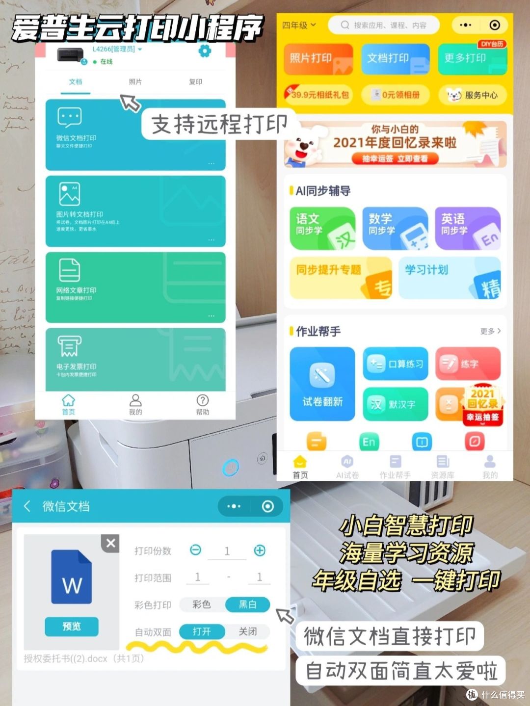 萌娃书房必备！高颜值实用家庭打印机推荐