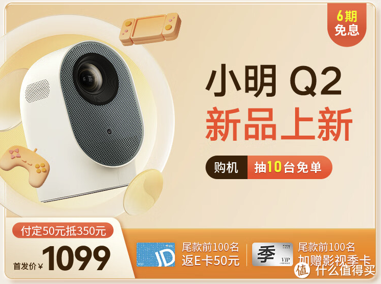 【新品资讯】小明Q2智能投影仪开启预售 到手价1099元