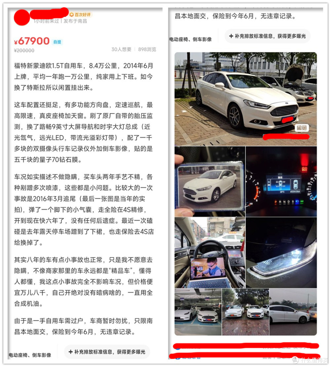 去闲鱼卖车会“翻车”?我偏不信邪,高价卖出8年蒙迪欧
