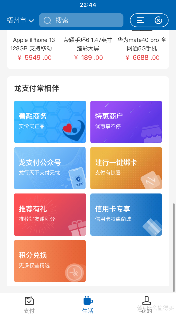 建行APP积分兑换购牛奶，积分用于日常生活用品