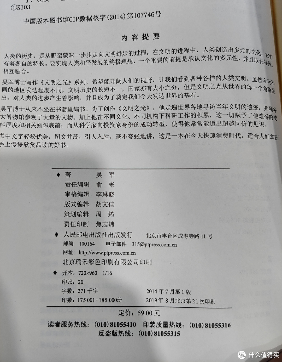 人民邮电出版社《文明之光》小晒