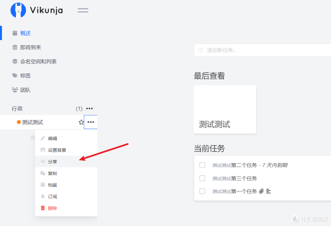 Unraid搭建类似Todo,待办事项列表Vikunja