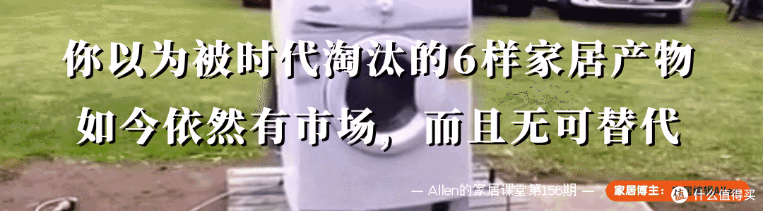你以为被时代淘汰的6样家居产物,如今依然有市场,而且无可替代