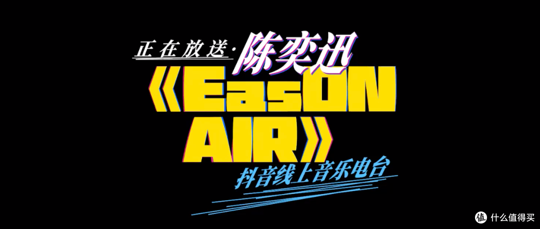 陈奕迅化身DJ,周五上线抖音开直播!