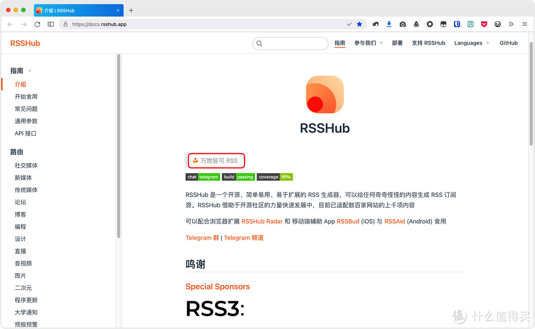 可能是目前最全的 RSS 源，微信公众号也有！