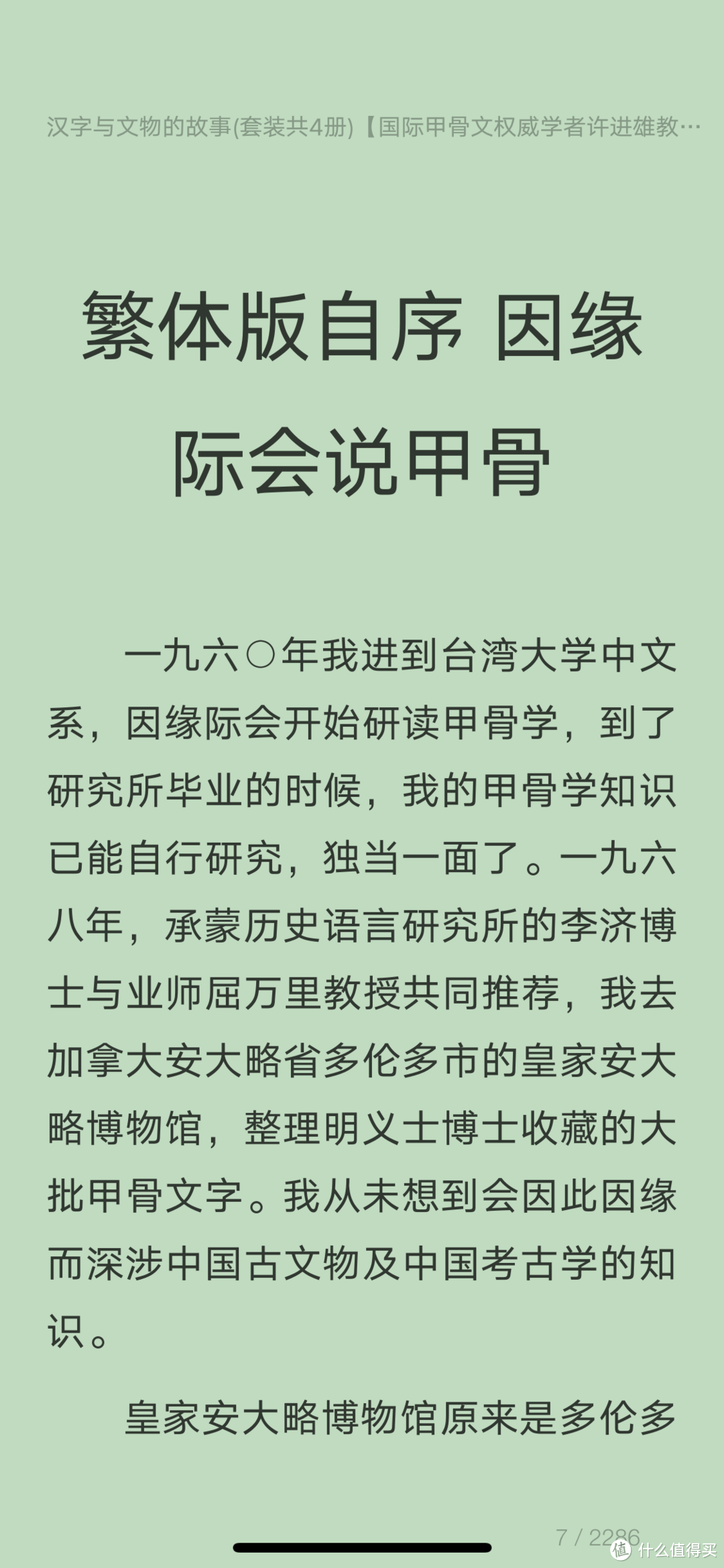 图书馆猿の2022读书计划61：《汉字与文物的故事》