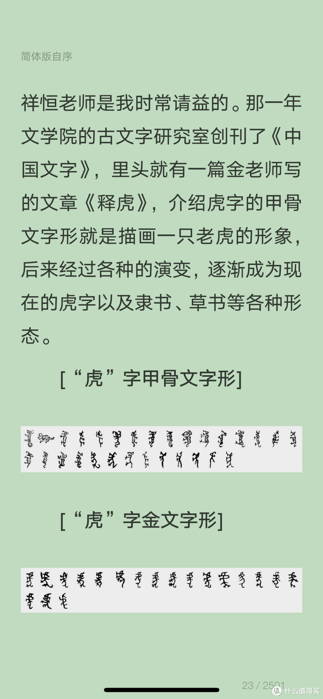 图书馆猿の2022读书计划61:《汉字与文物的故事》