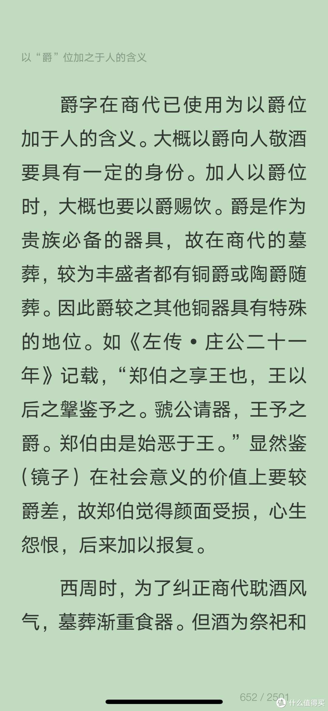 图书馆猿の2022读书计划61:《汉字与文物的故事》