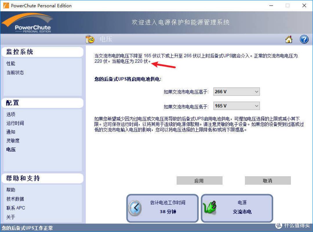还能看到当前市电的交流电压