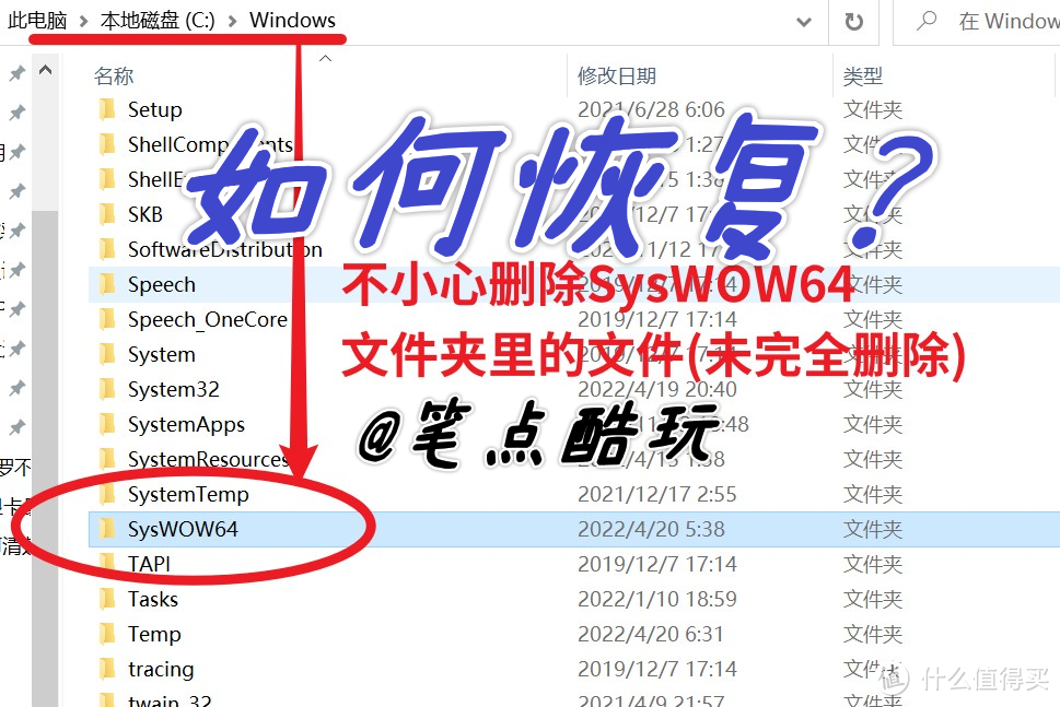 不小心删除SysWOW64文件怎么办？我的误删恢复操作方案，7步搞定