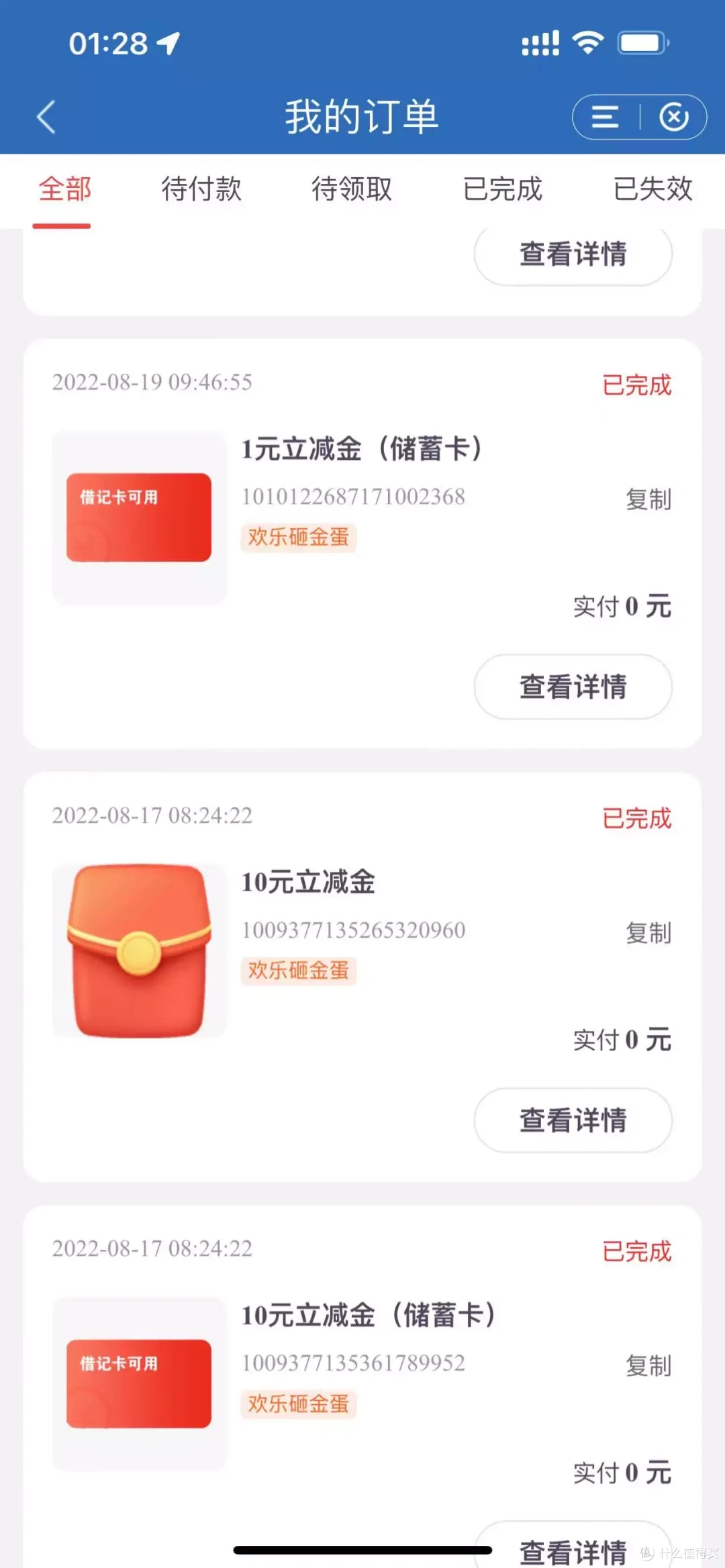 无套路只需月初手指点一点,银行卡优惠活动竟如此简单
