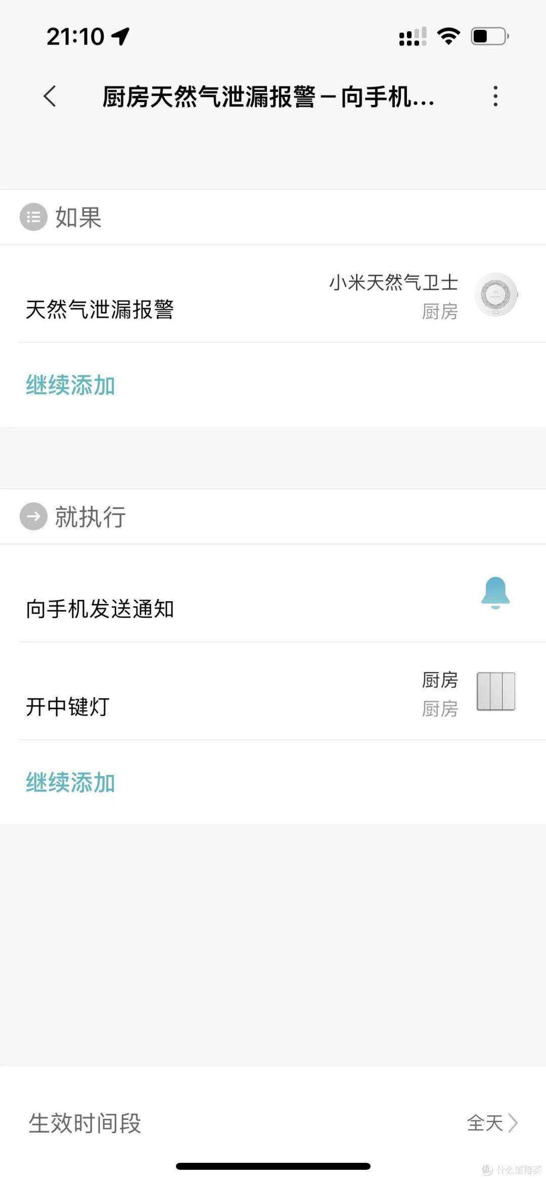 有你更安心——小米天然气卫士初体验